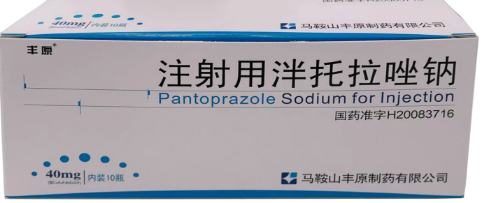 注射用泮托拉唑鈉